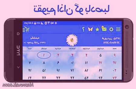 دانلود تقویم سال 1395 برای موبایل