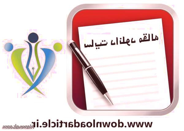 دانلود مقاله فارسی