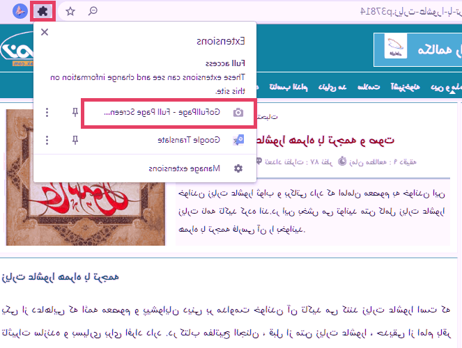 اسکرین از کروم