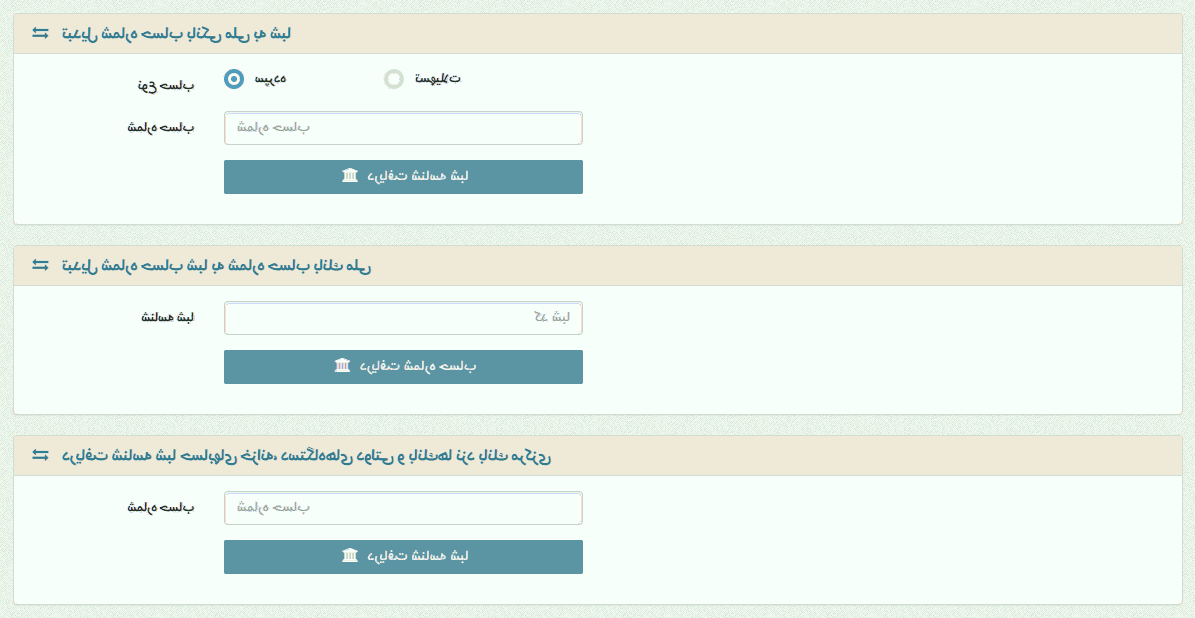 شماره شبا بانک ملی