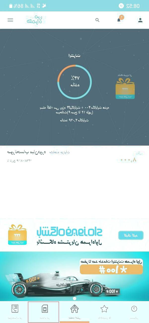 بسته اینترنت همراه اول