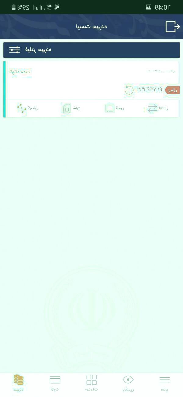 استفاده از همراه بانک سپه