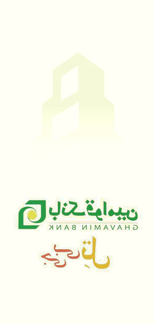 همراه بانک قوامین