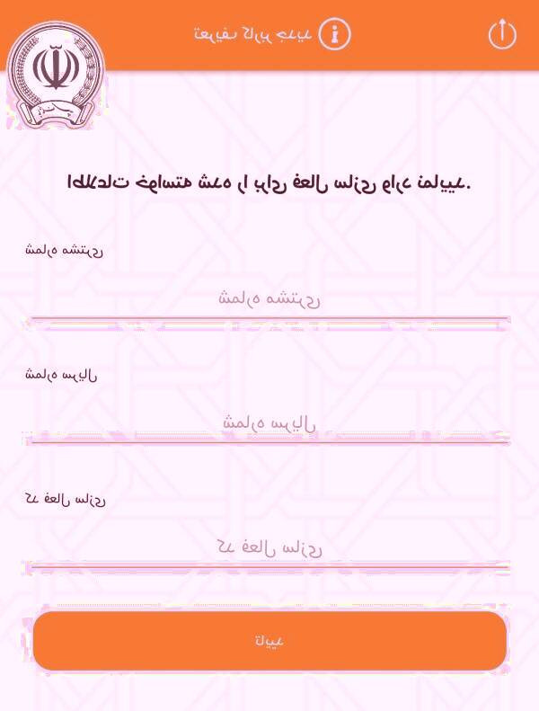 برنامه رمزساز بانک سپه