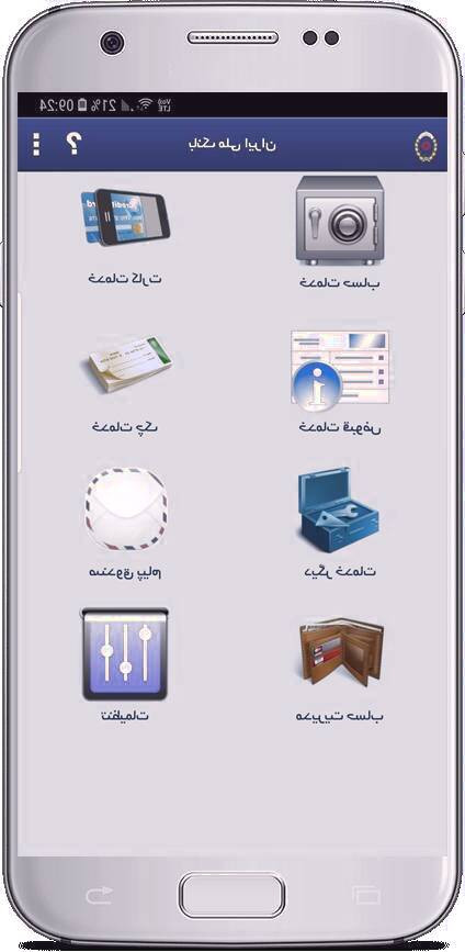 همراه بانک ملی