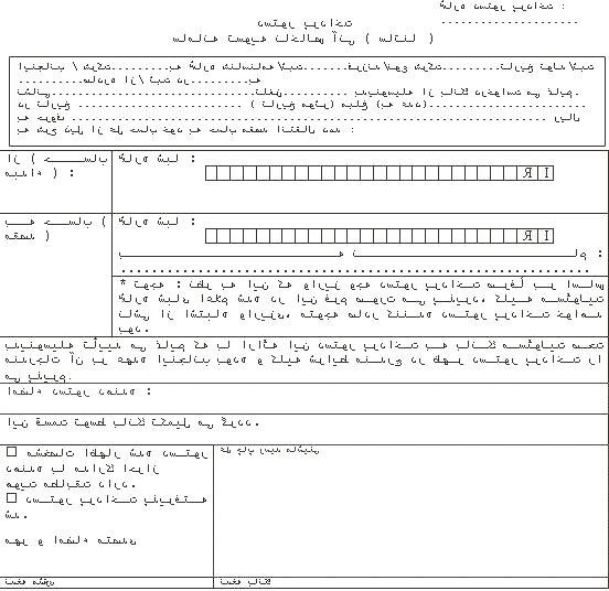 فرم انتقال وجه 