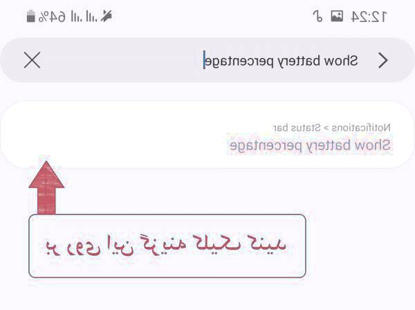 نمایش درصد باتری