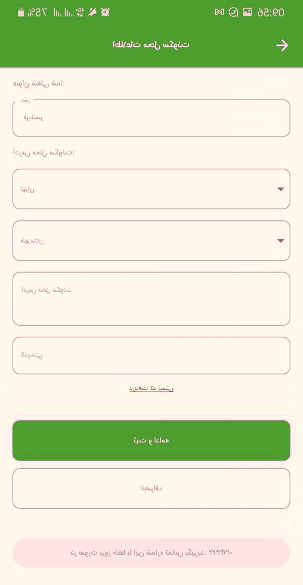 حساب آنلاین مهر ایران