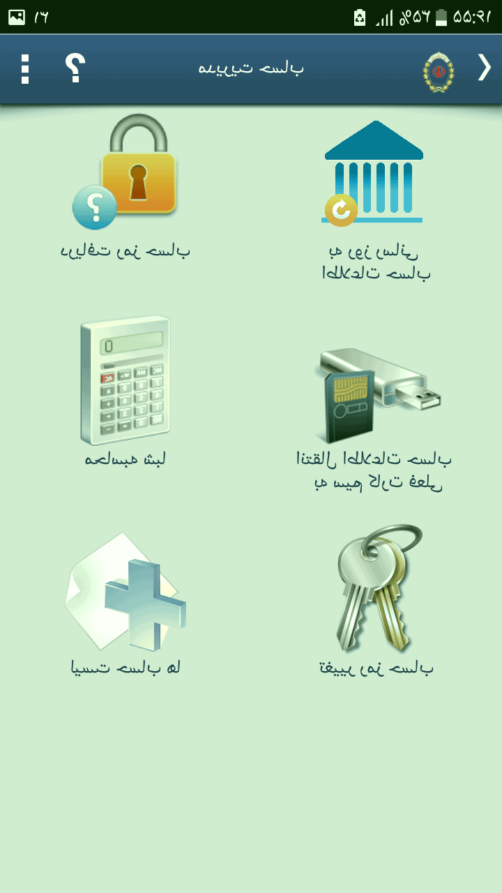 استفاده از همراه بانک ملی