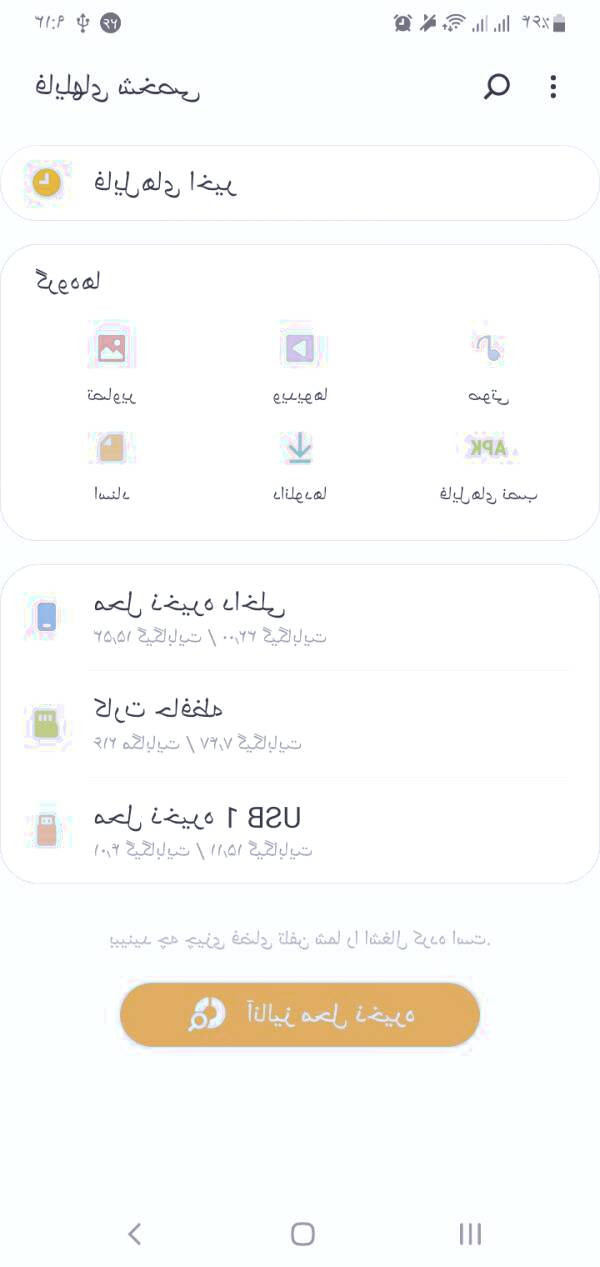 انتقال فایل از فلش به گوشی