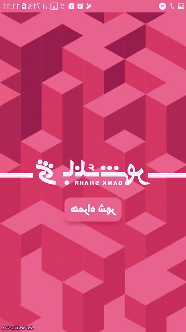 همراه بانک شهر