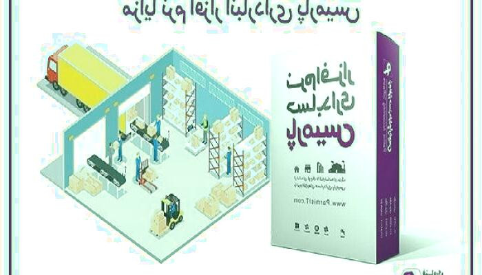 عوامل مهم در انتخاب نرم‌افزار حسابداری