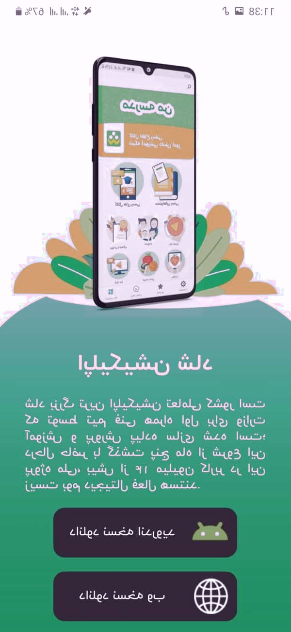 نصب برنامه شاد