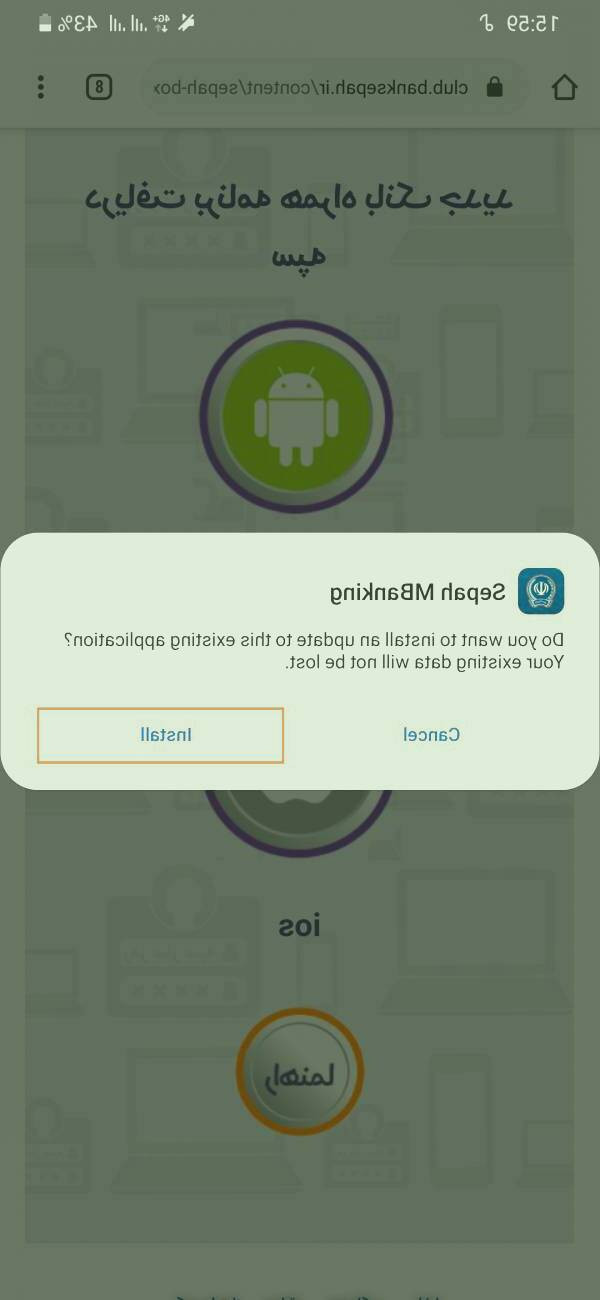 نصب همراه بانک سپه