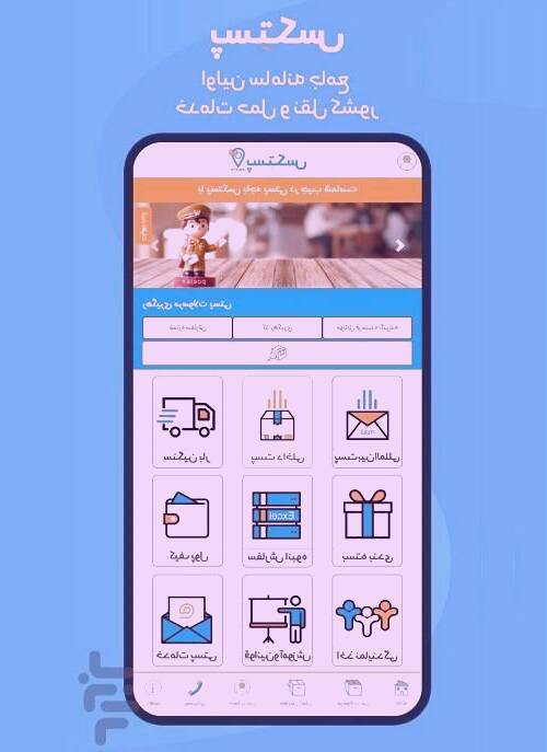 خدمات اپلیکیشن پستکس