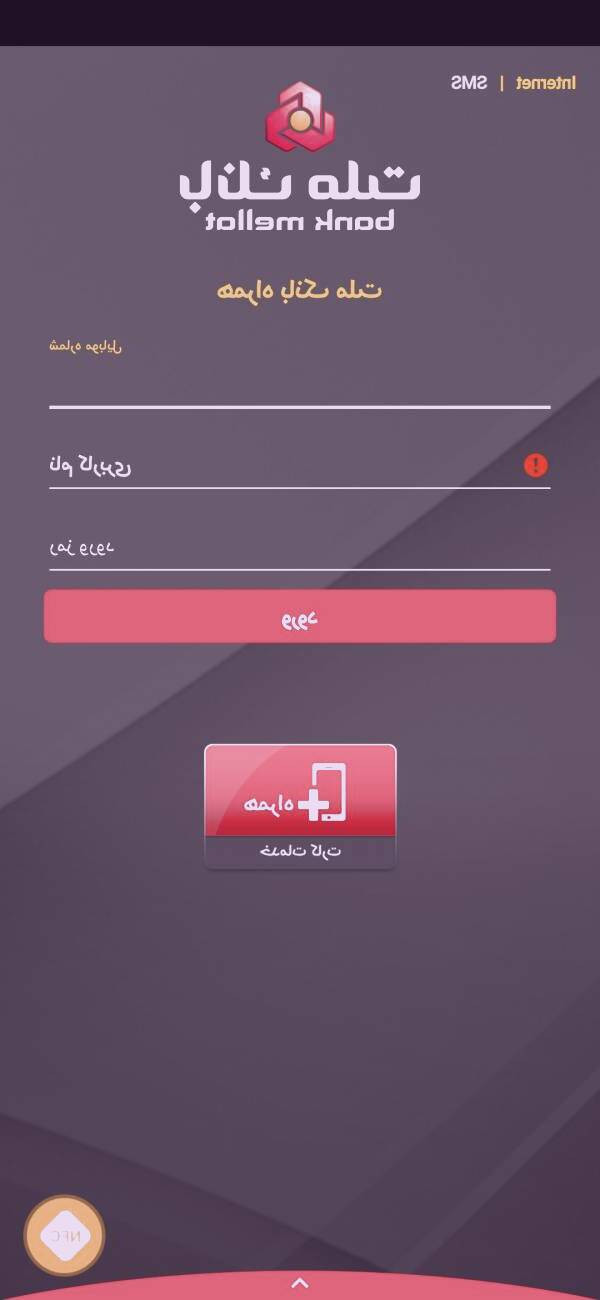 همراه بانک ملت