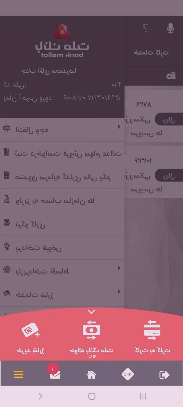 همراه بانک ملت