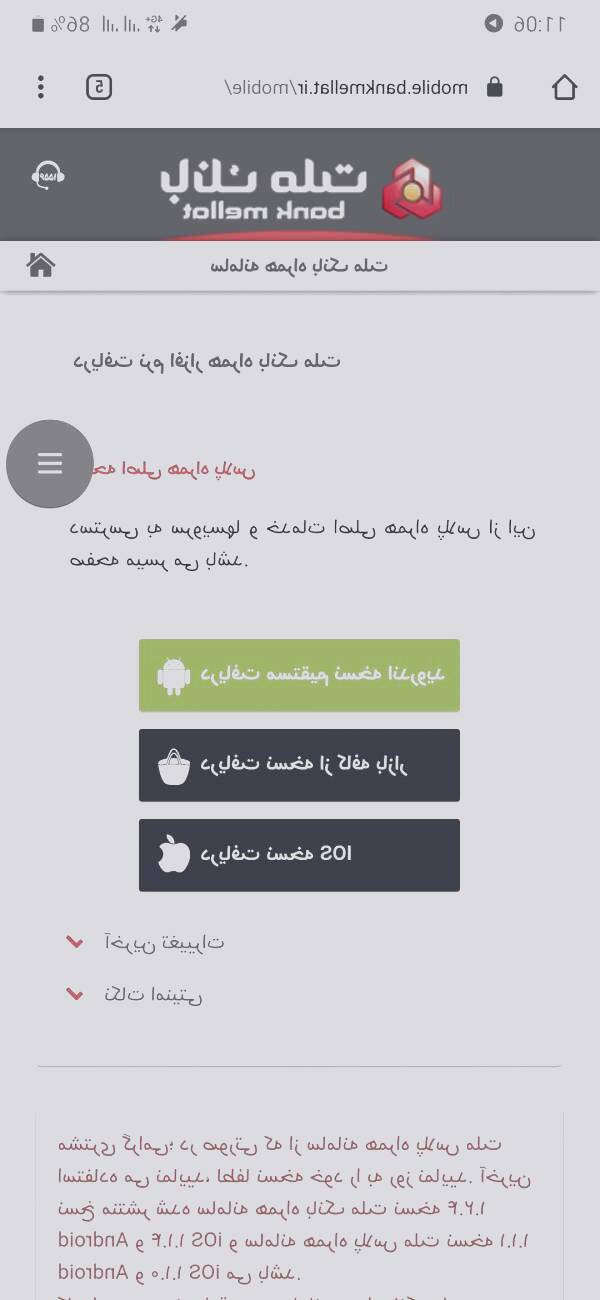 نصب همراه بانک ملت