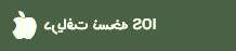 بهترین ماشین حساب های مهندسی برای آیفون