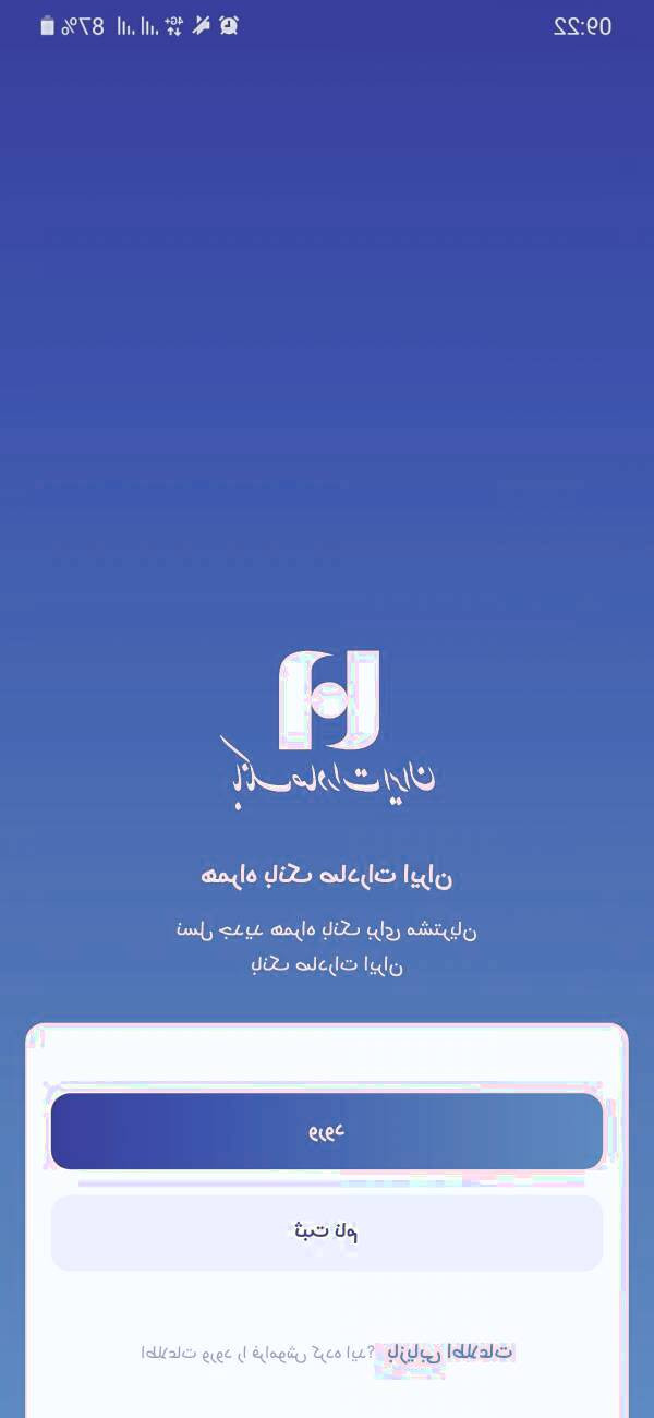 نصب همراه بانک صادرات