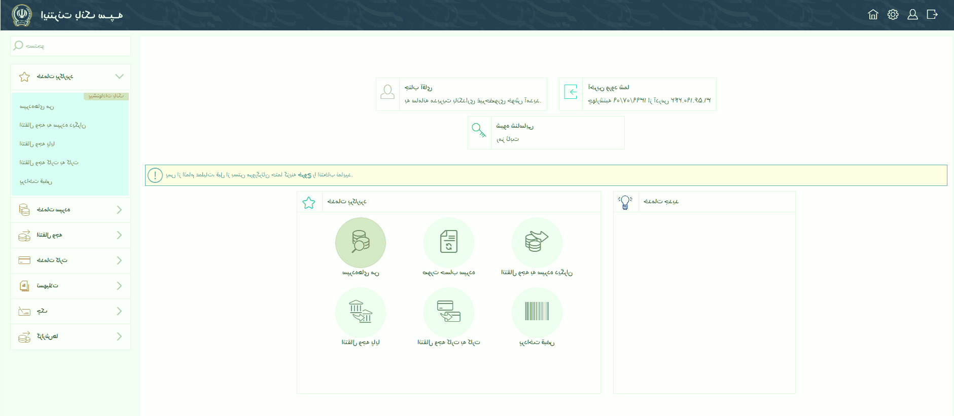 اینترنت بانک سپه