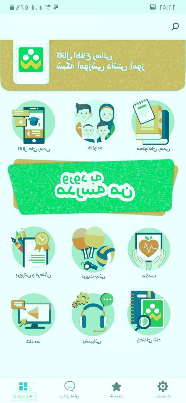 قابلیت های برنامه شاد برنامه شاد