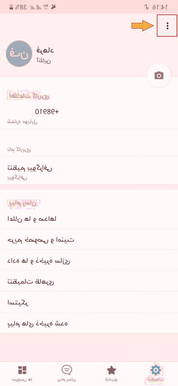 نحوه تغییر نام در برنامه شاد برنامه شاد