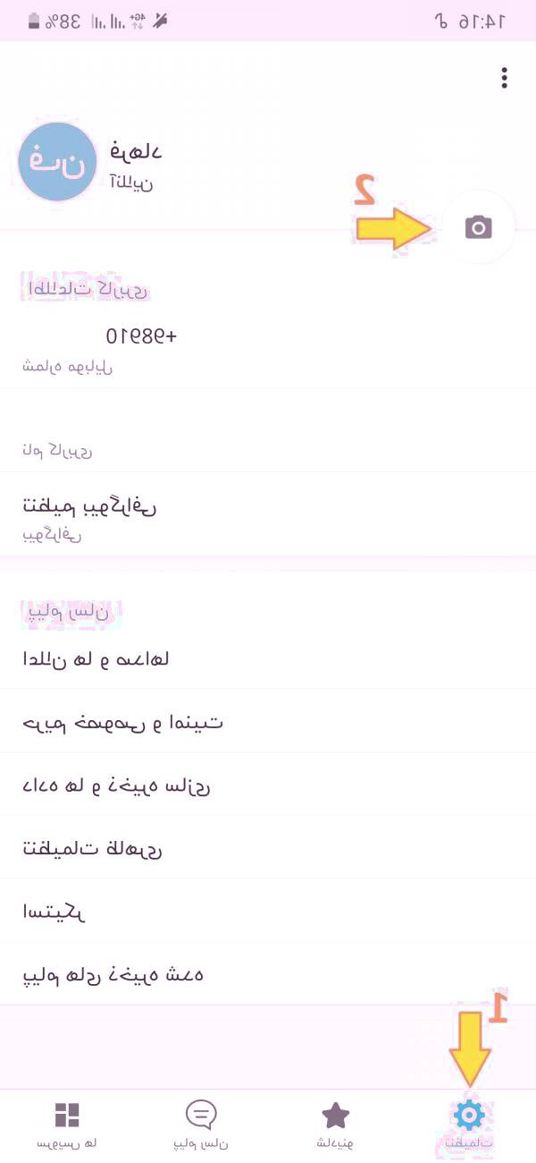 نحوه تغییر عکس پروفایل در برنامه شاد آموزش برنامه شاد