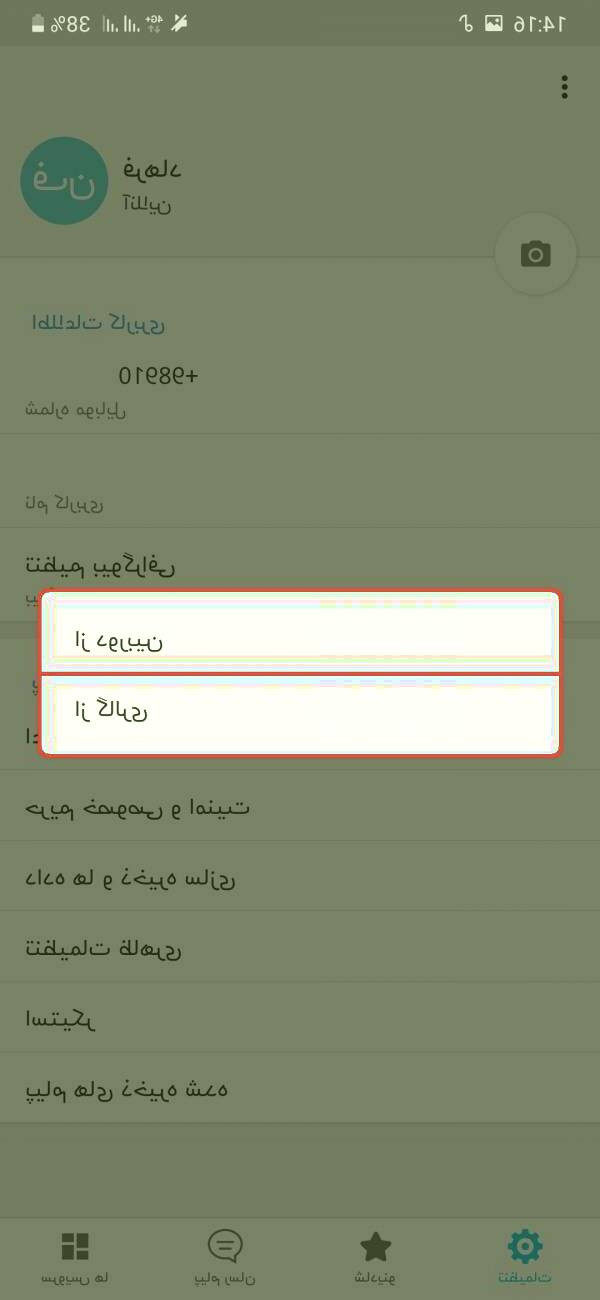 چگونگی تغییر عکس پروفایل در برنامه شاد آموزش برنامه شاد