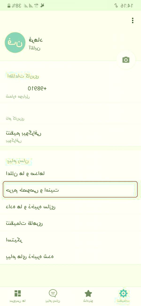 نحوه فعال کردن تائید دو مرحله ای در برنامه شاد برنامه شاد