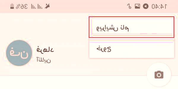 نحوه ویرایش نام در برنامه شاد برنامه شاد