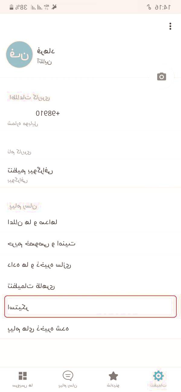 نحوه دانلود استیکرهای برنامه شاد برنامه شاد