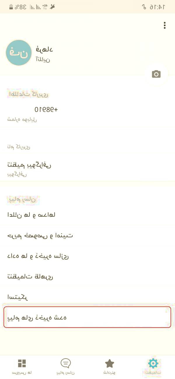 نحوه استفاده از پیام های ذخیره شده در برنامه شاد برنامه شاد