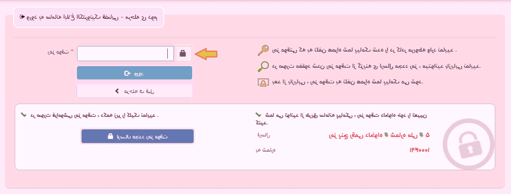 رمز موقت پیامک شده را وارد کنید سامانه ثنا