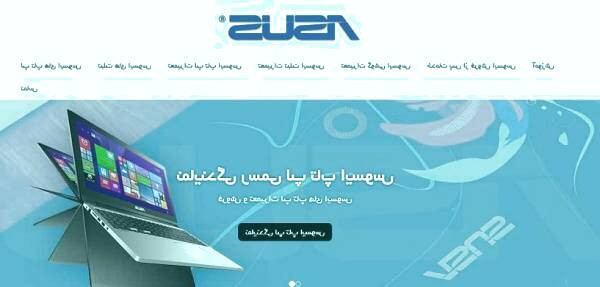 نمایندگی ایسوس لپ