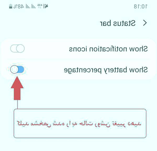 گزینه مشخص شده را به حالت روشن تغییر دهید ترفند سامسونگ