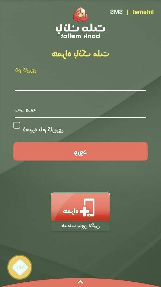نرم افزار اندرویدی بانک ملت نرم افزار بانک ملت اندروید