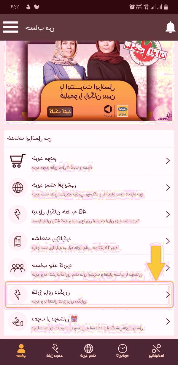 آموزش انتقال شارژ ایرانسل انتقال شارژ