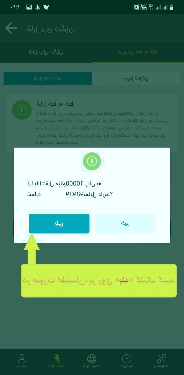 در صورت اطمینان بر روی گزینه مشخص شده کلیک کنید انتقال اعتبار ایرانسل